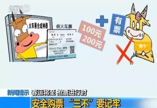 为什么不买黄牛票购买黄牛票是一种不理智且可能带来不良后果的行为，因此不建议购买黄牛票。以下是购买黄牛票可能带来的问题