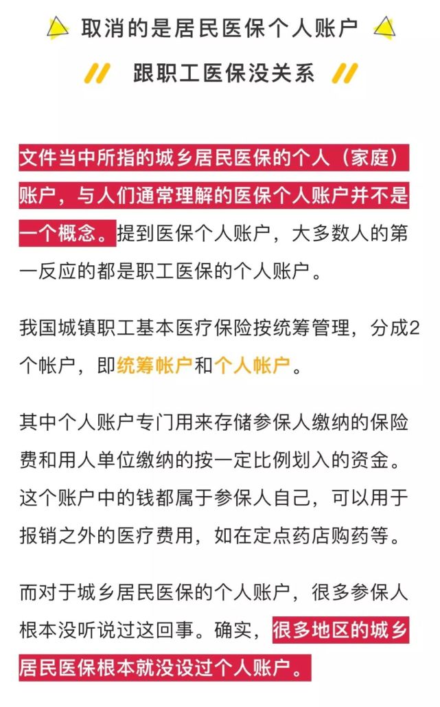 医保个人账户将取消？假的医保个人账户将取消？假的！深度解析医保改革背后的真相